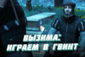 Гвинт в Вызиме в Ведьмаке 3: как выиграть карту у нильфгаардца Гвинт в Вызиме в игре Ведьмак 3