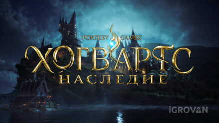 Игра Hogwarts Legacy: минимальные и рекомендуемые системные требования для ПК Требования на ПК для игры Хогвартс Наследие