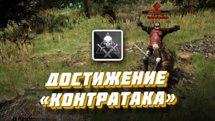 Как сделать контратаку в Ведьмаке 3? Как получить достижение "Контратака" Как контратаковать в Ведьмак 3