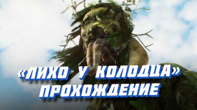 Квест Лихо у колодца в игре Ведьмак 3