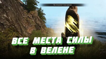 Все места силы в Велене в Ведьмак 3: список и карта Все места силы в Велене в игре Ведьмак 3