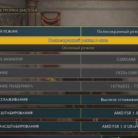 Полноэкранный режи в Хогвартс Легаси