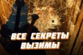 Все секреты в Вызиме в Ведьмаке 3: тайники и сундуки Секреты и тайники Вызимы в Ведьмак 3