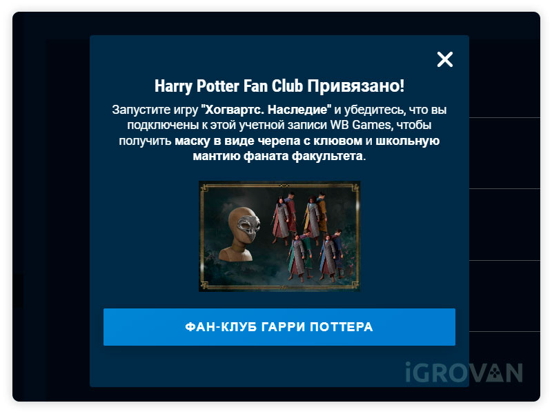 Привязка к Наrry Potter Fun Club