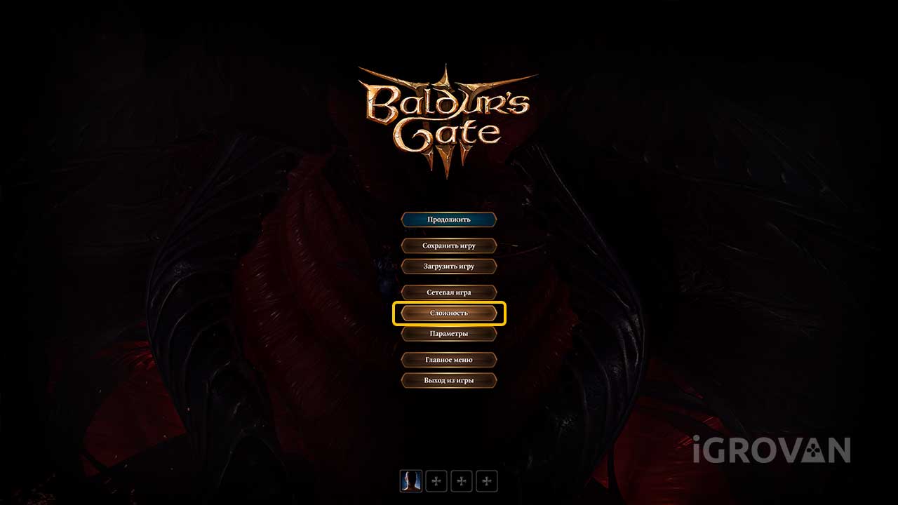Смена уровня сложности в Baldur's Gate 3