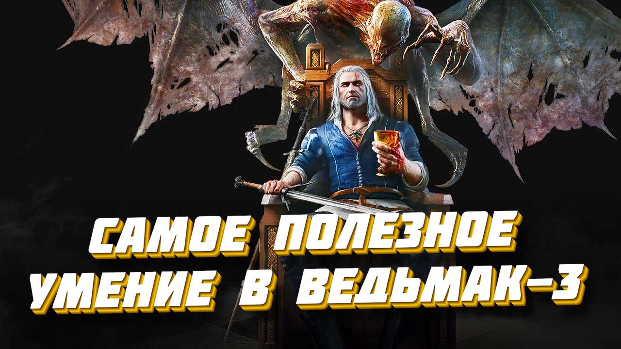 Как быстро прокачать уровень в ведьмак 3 на ps4