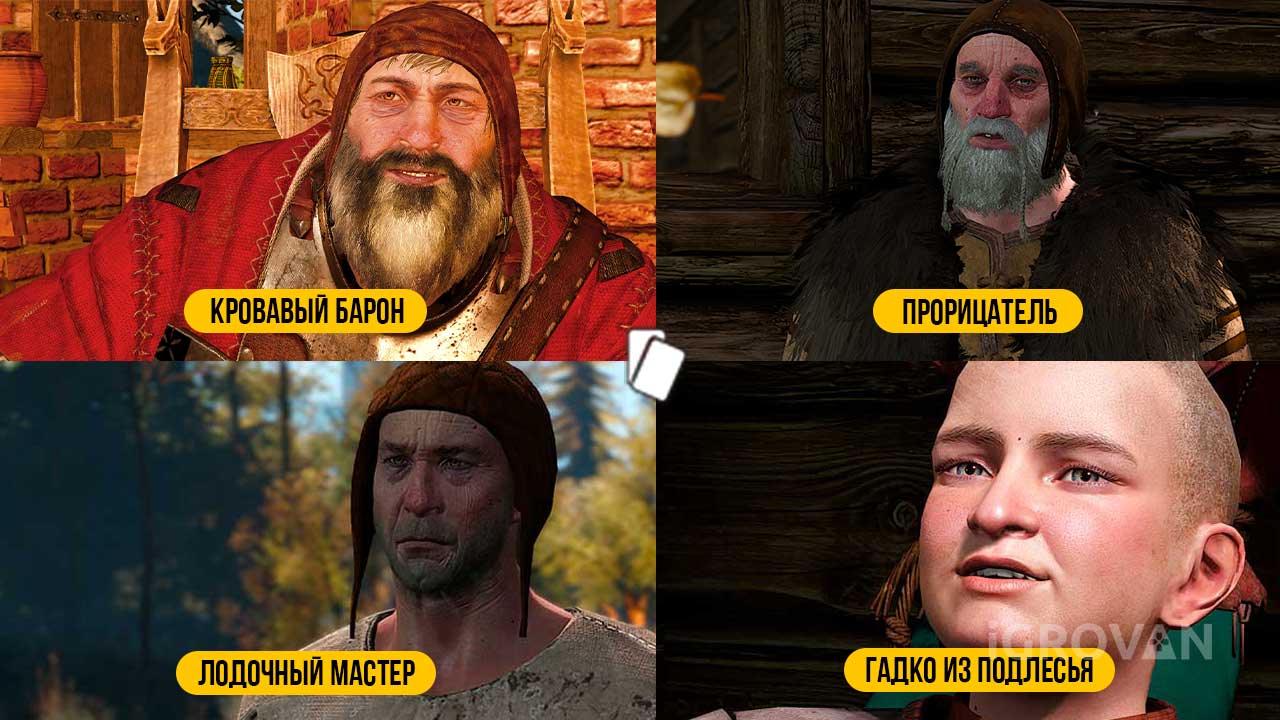 «Гвинт: Веленские игроки» в Ведьмак 3. Как выиграть все карты Веленские игроки в Ведьмак 3