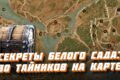 Белый сад (Ведьмак 3): 35 скрытых сундуков и секретов на карте 35 секретов Белого Сада в Ведьмак 3