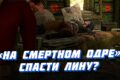 Квест "На смертном одре" в Ведьмак 3