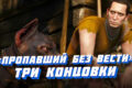Пропавший без вести в игре Ведьмак 3
