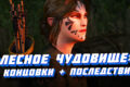 Квест "Лесное чудовище" в игре Ведьмак 3