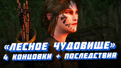 Заказ Лесное чудовище в Ведьмаке 3
